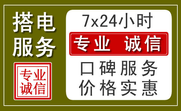 烟台附近24小时汽车充电换电瓶