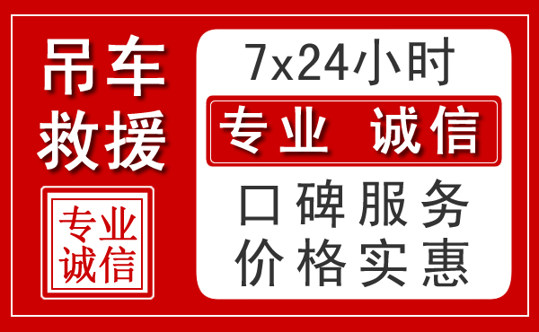 烟台附近24小时吊车救援